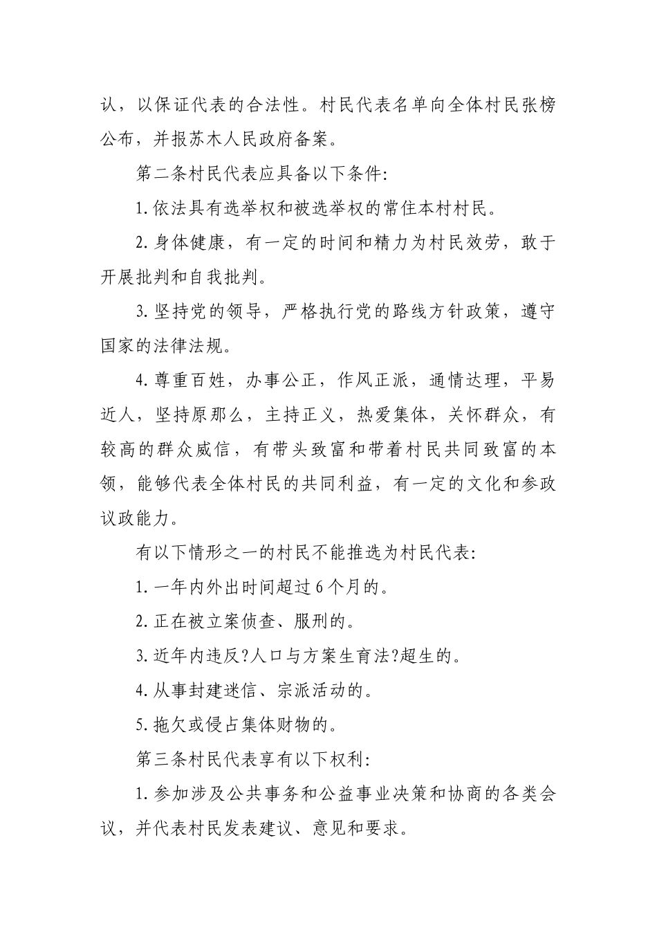 落实四权四制制度_第2页