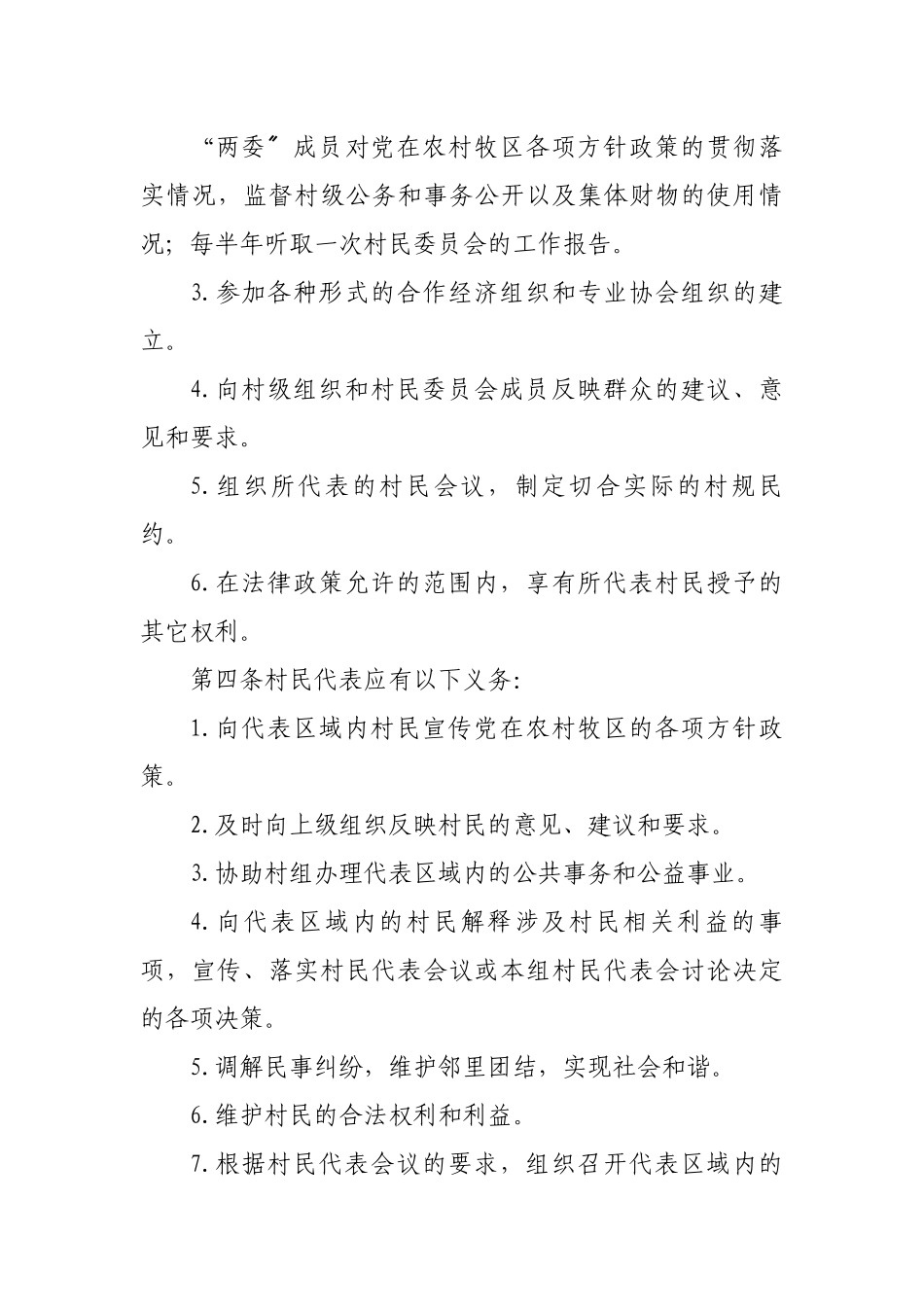 落实四权四制制度_第3页