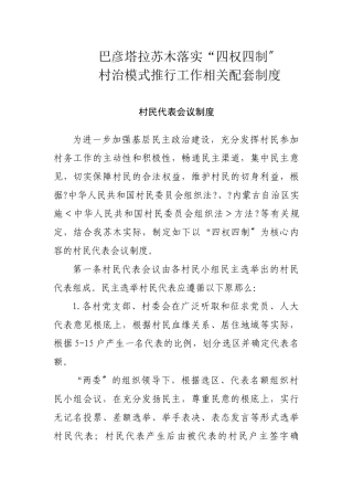 落实四权四制制度