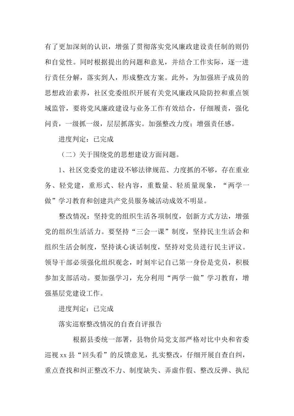 落实巡察整改情况的自查自评报告_第2页