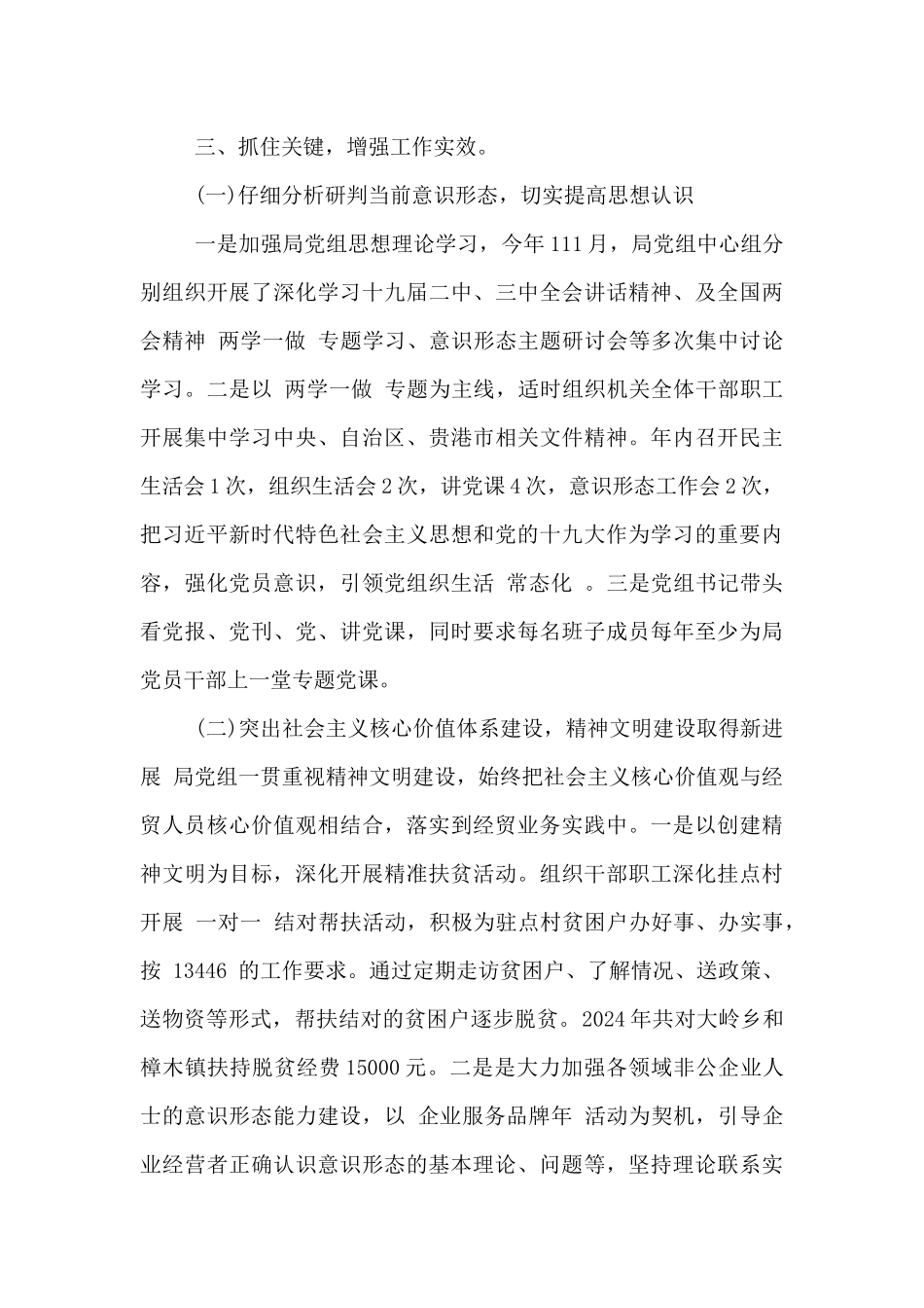 落实意识形态工作典型材料_第3页