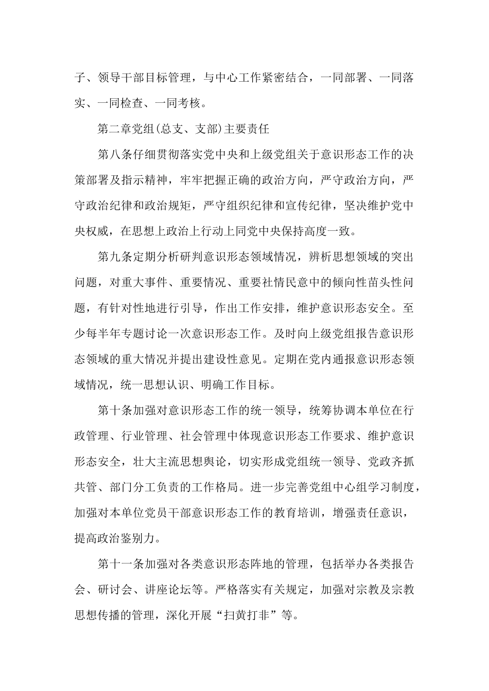 落实意识形态责任制工作方案三篇_第2页