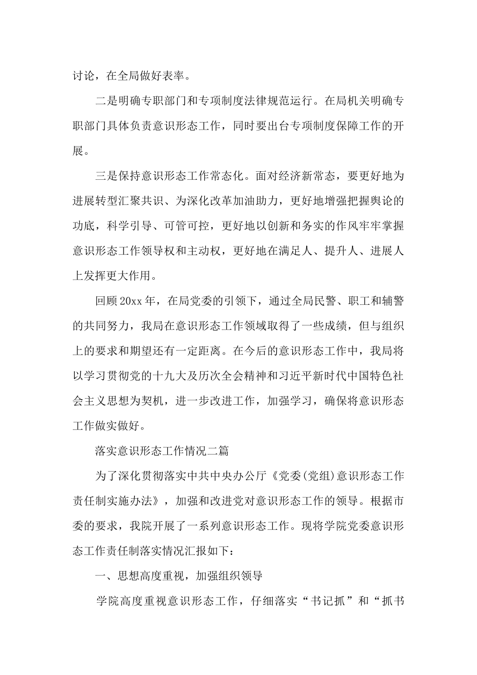 落实意识形态工作情况三篇_第3页