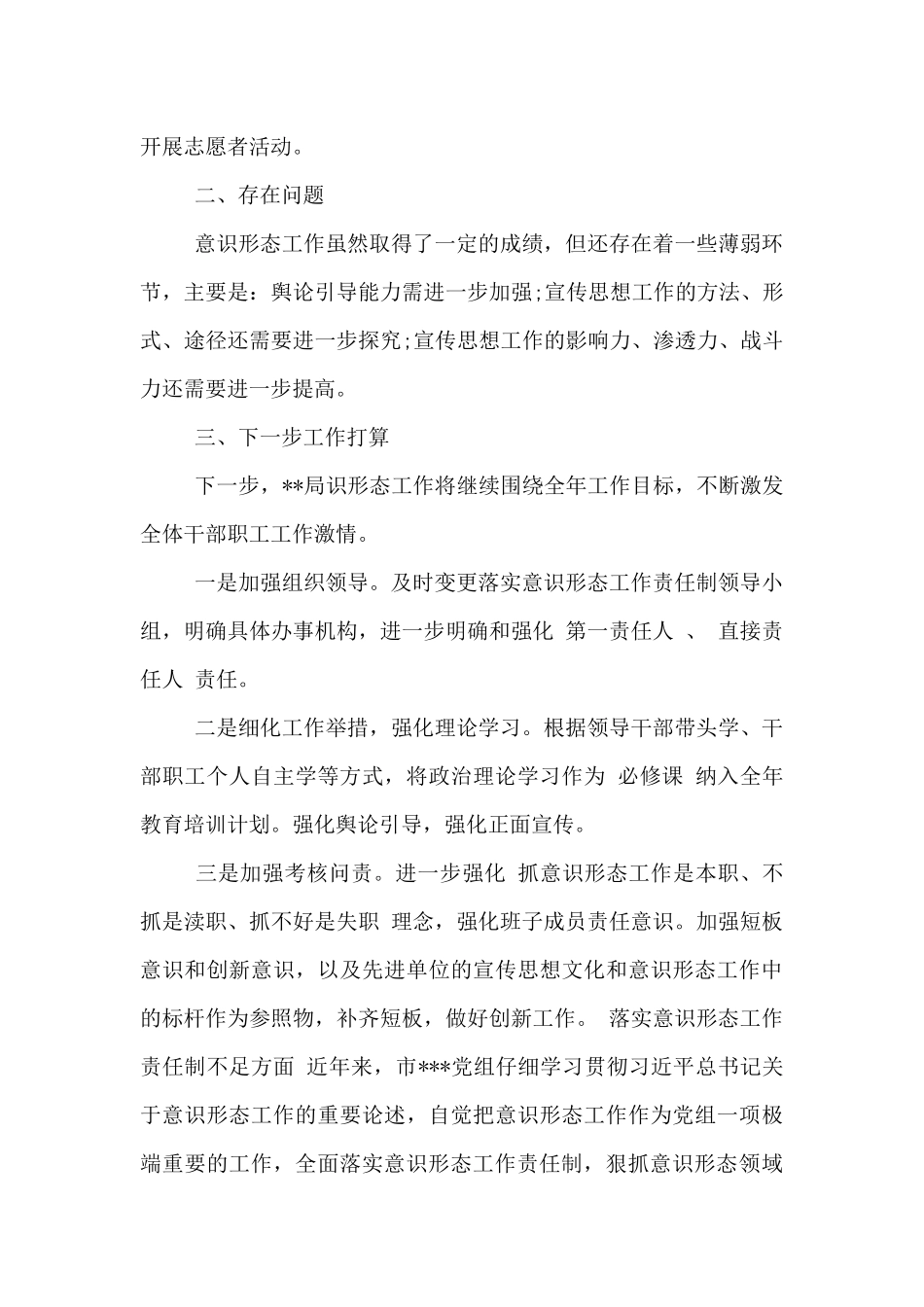 落实意识形态工作责任制不足方面_第2页