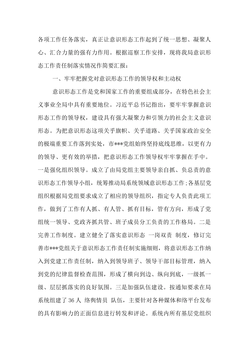 落实意识形态工作责任制不足方面_第3页