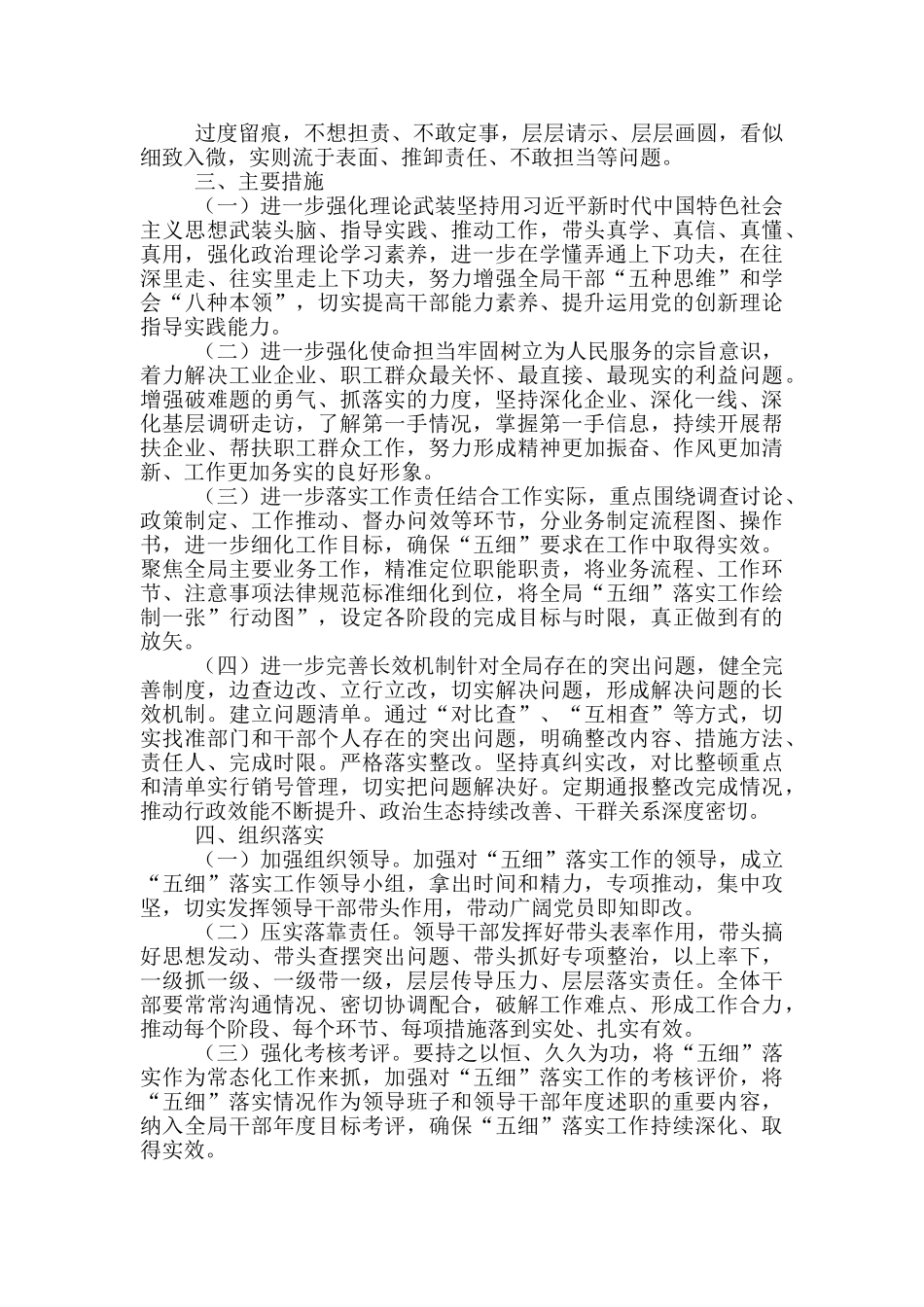 落实机关作风整顿优化营商环境“五细”工作方案_第2页