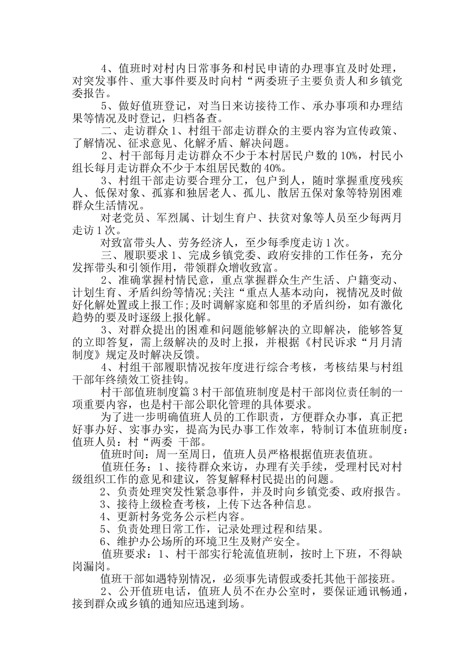 落实村干部值班制度总结_第2页