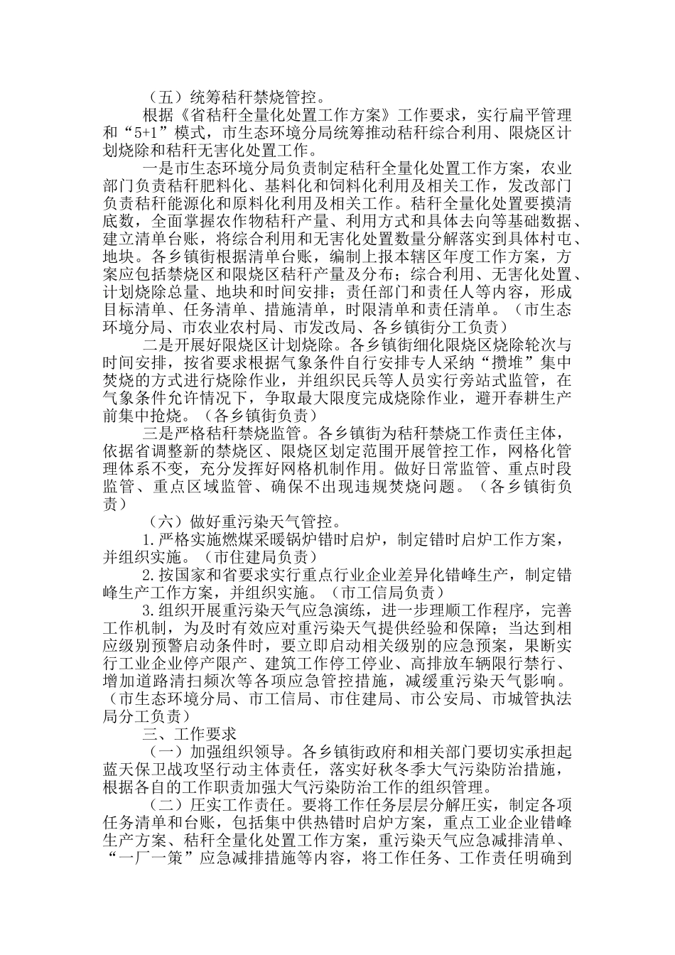 落实打赢蓝天保卫战三年行动计划实施方案_第2页