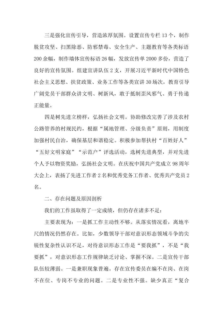 落实意识形态工作责任制三篇_第2页