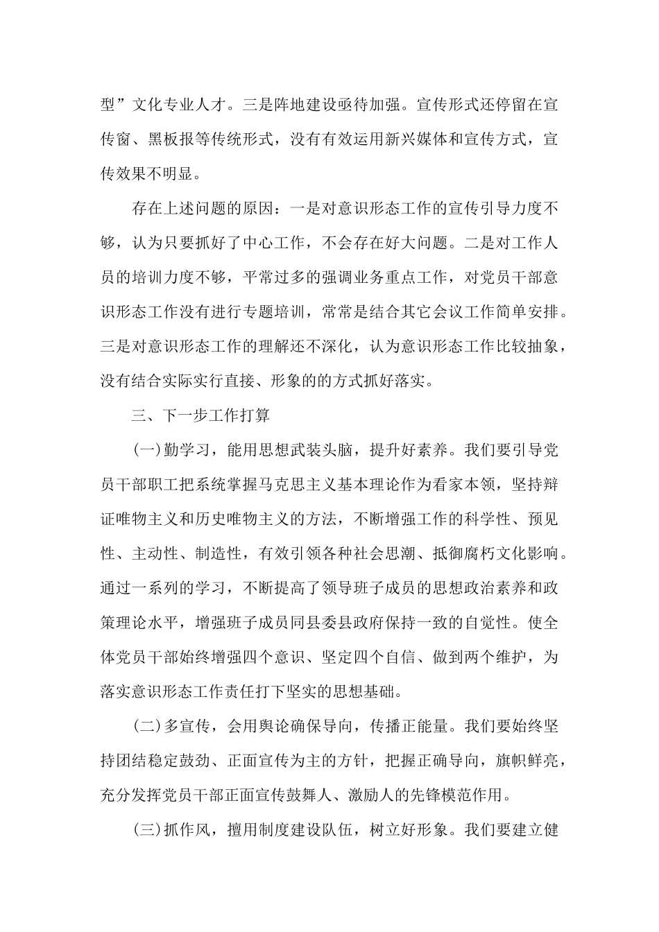 落实意识形态工作责任制三篇_第3页