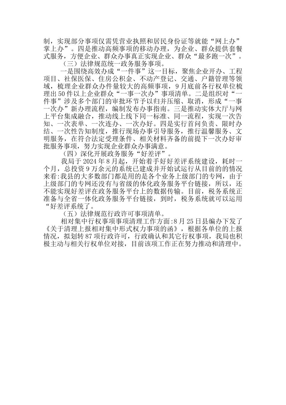 落实放管服改革优化营商环境工作总结_第2页