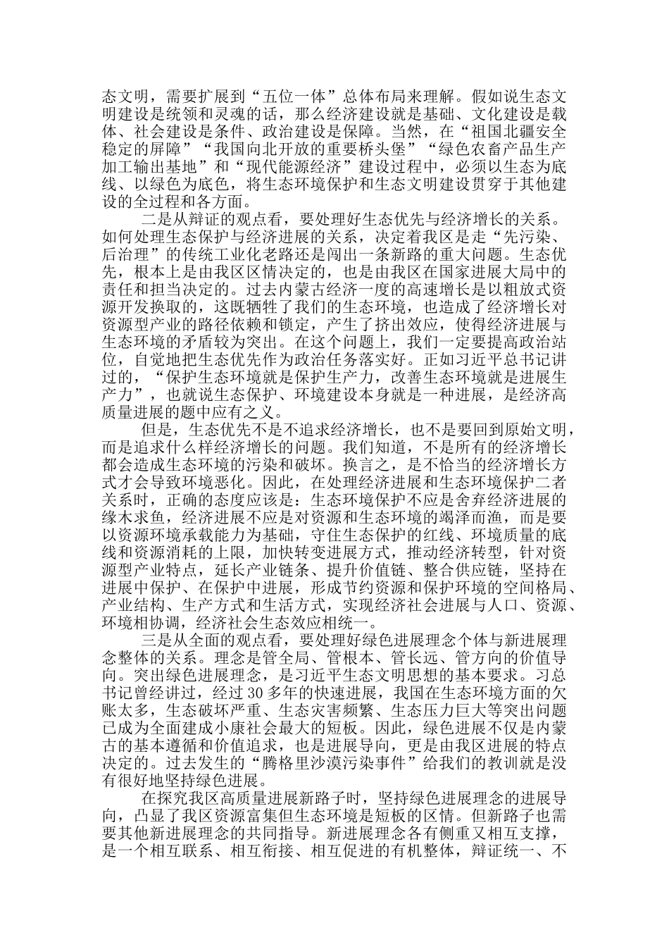 落实生态文明思想理论研讨会发言_第2页