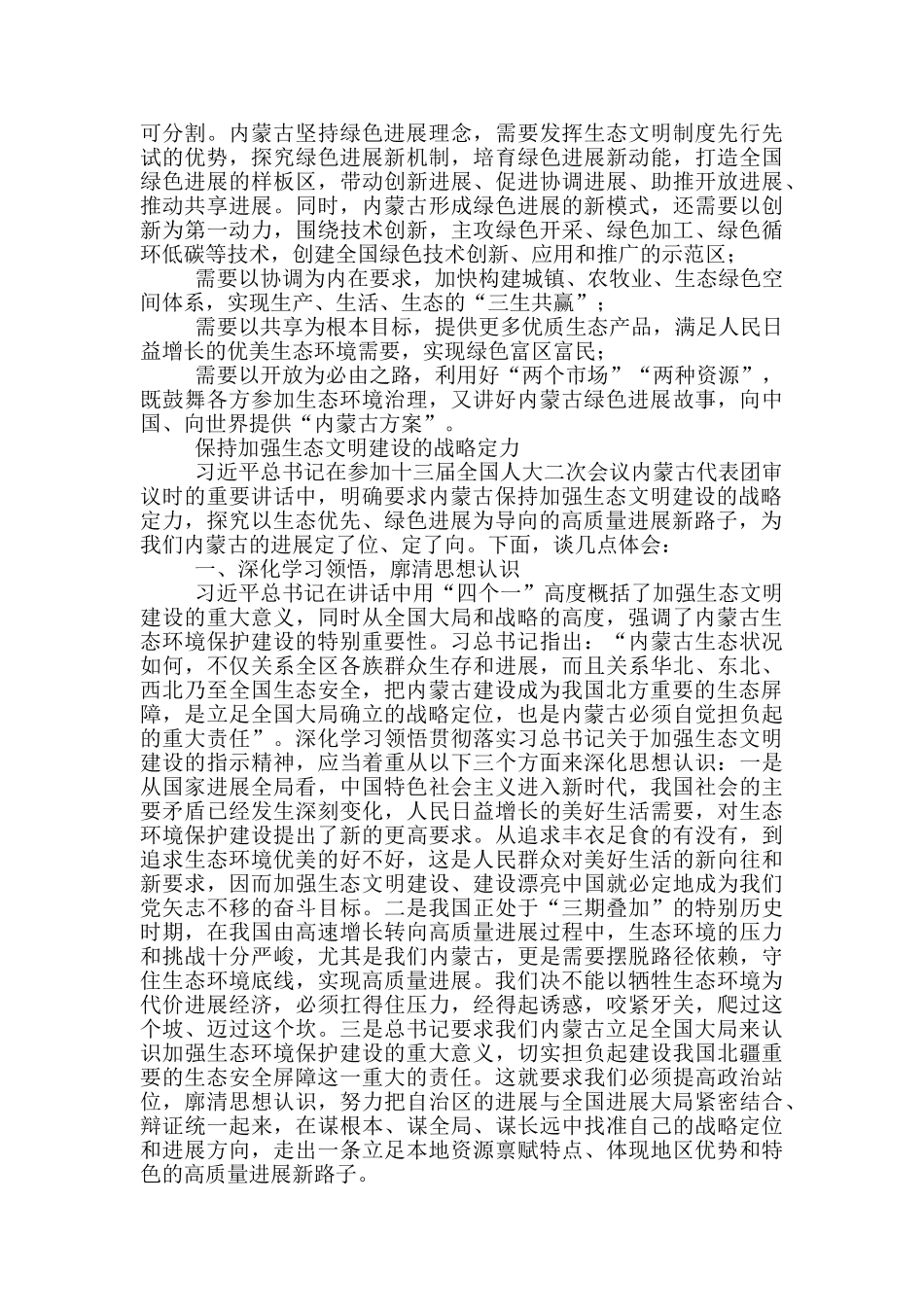 落实生态文明思想理论研讨会发言_第3页