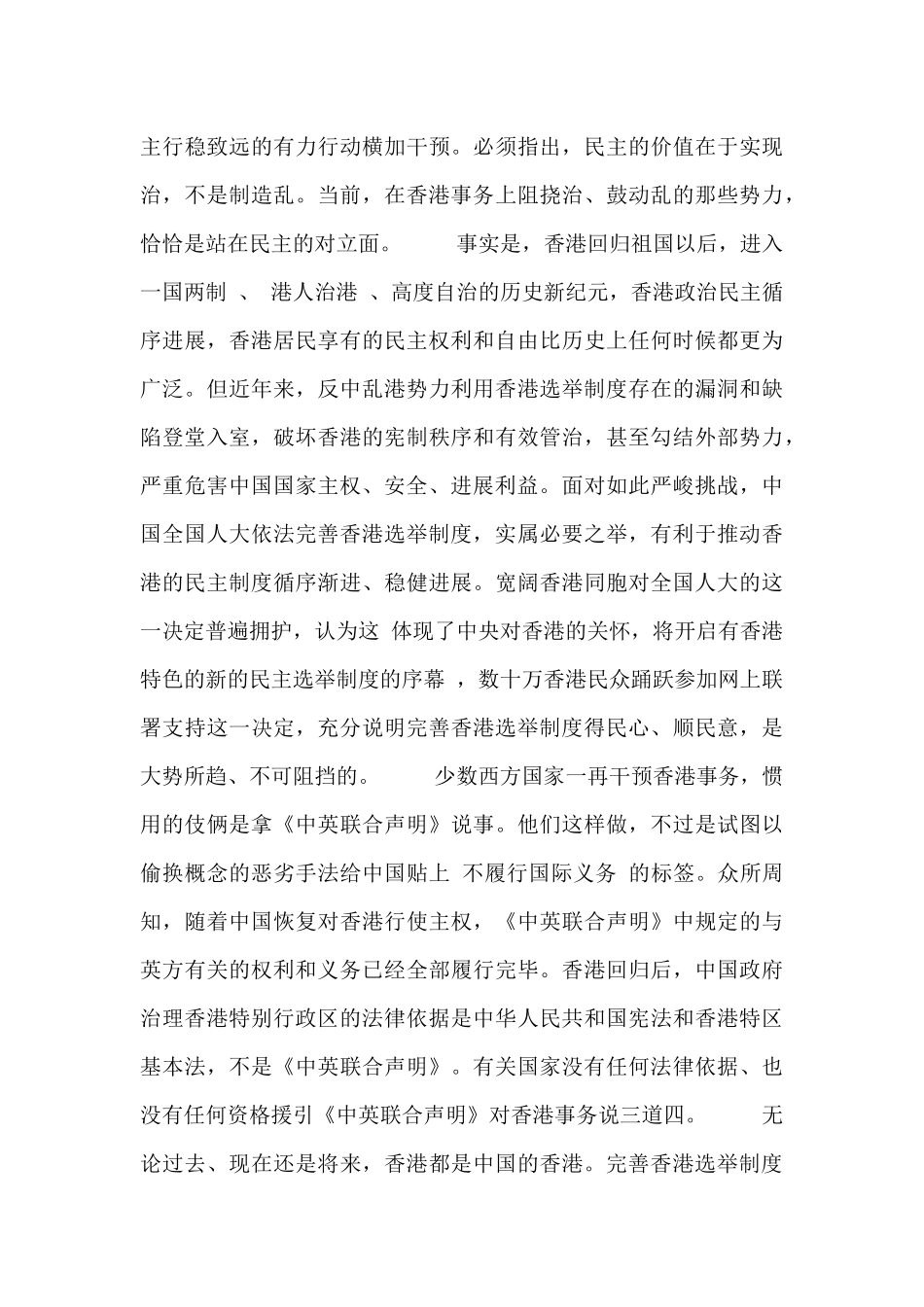 落实爱国者治港心得体会感悟评论7篇_第2页