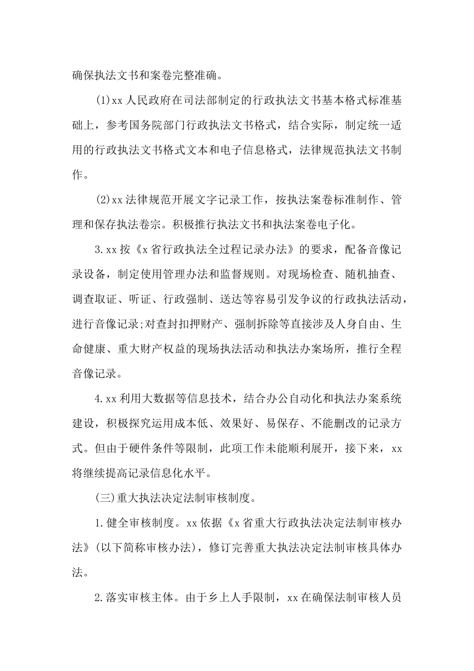 落实行政执法三项制度情况的自检自查及整改落实工作情况汇报范文三篇_第3页