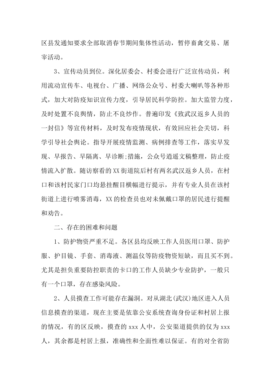 落实疫情防控工作措施不力整改情况汇报2024年疫情整改报告_第2页