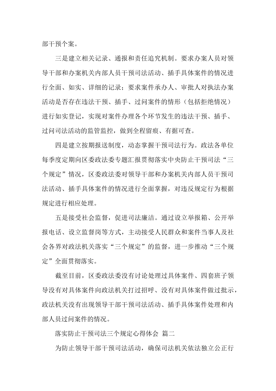 落实防止干预司法三个规定心得体会经典范文三篇_第2页