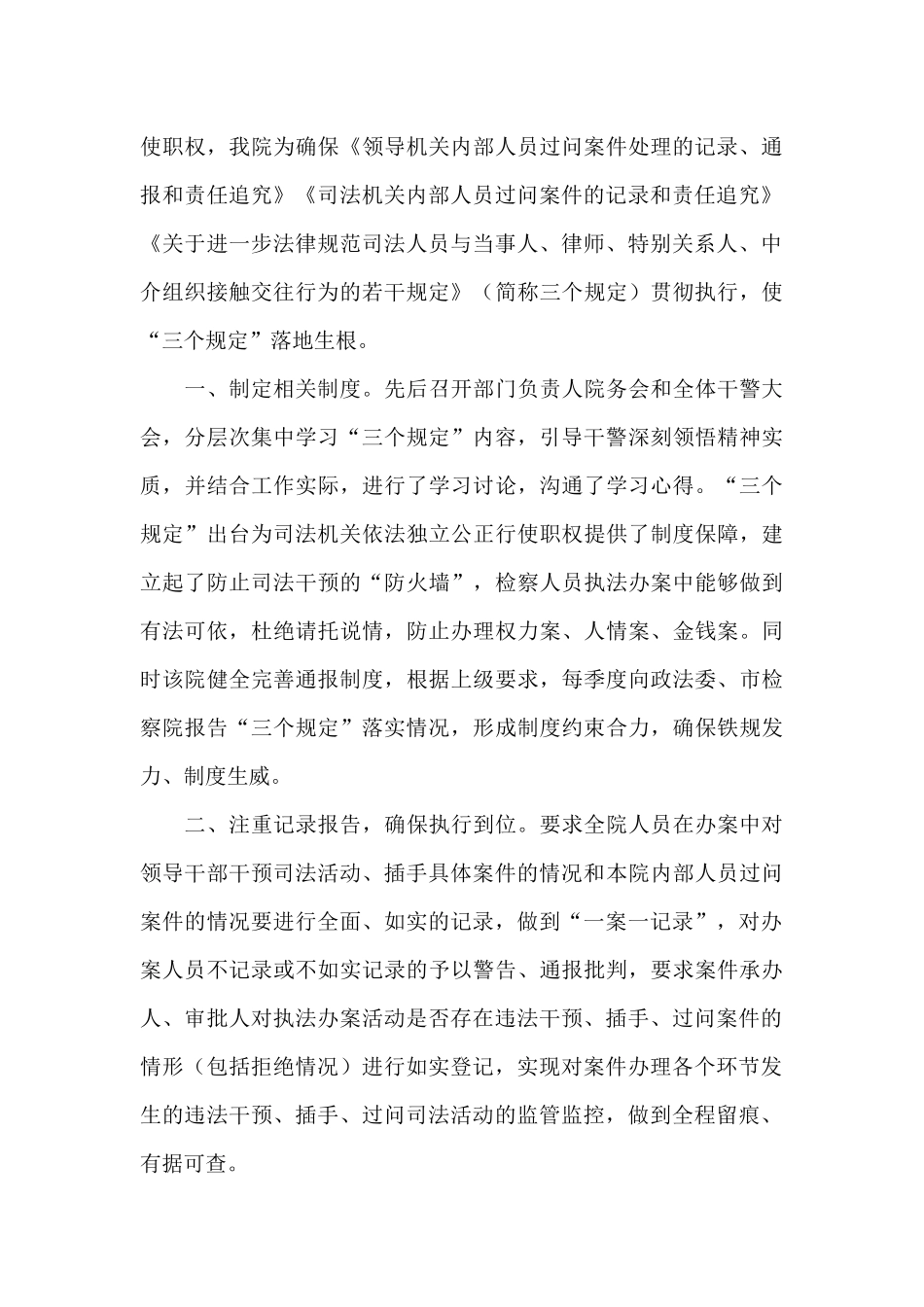 落实防止干预司法三个规定心得体会经典范文三篇_第3页