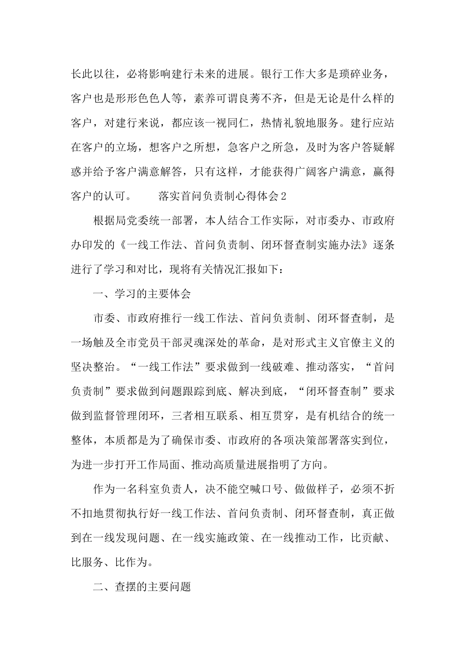 落实首问负责制心得体会三篇_第2页