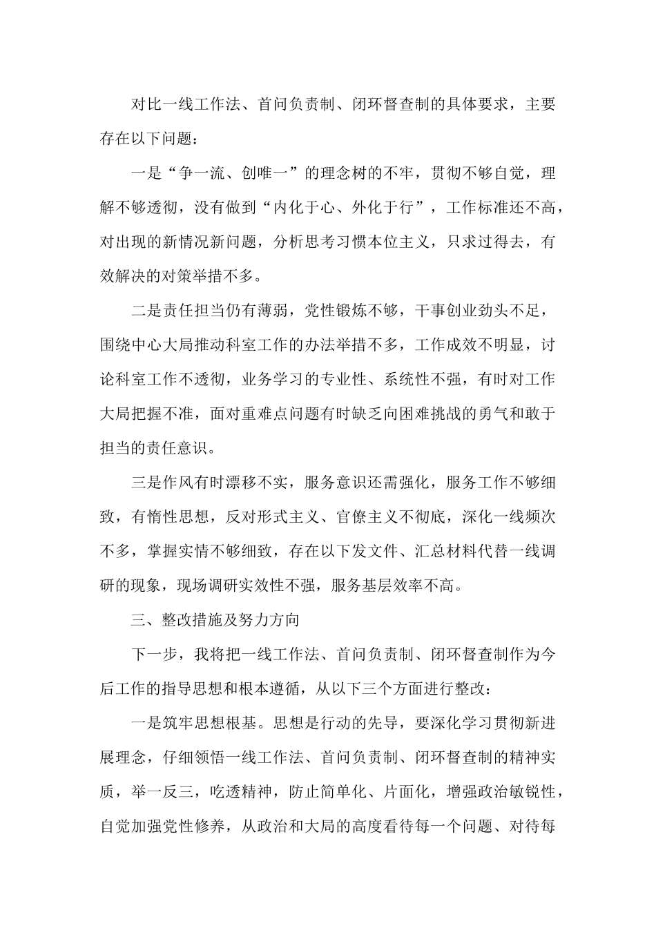 落实首问负责制心得体会三篇_第3页