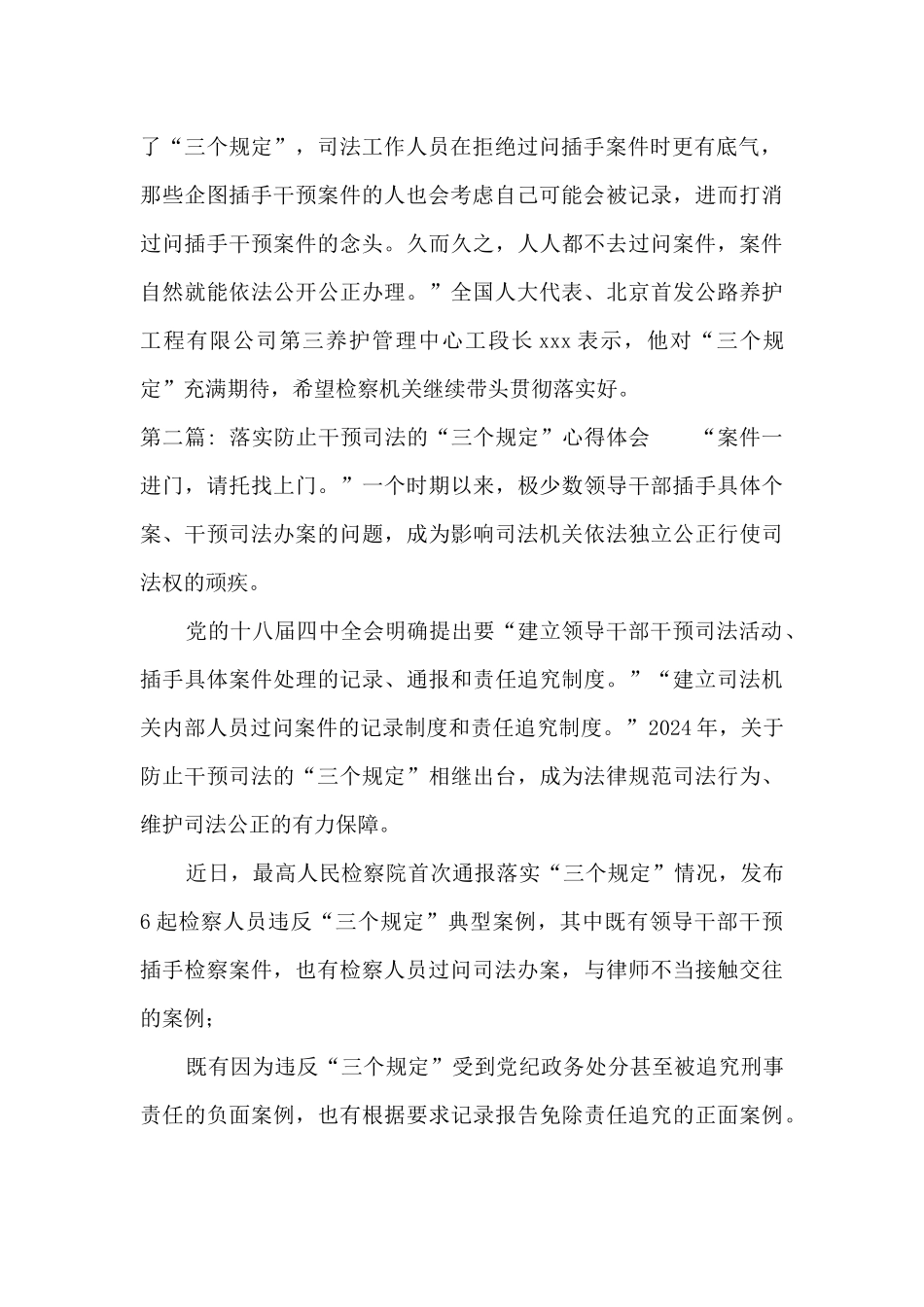 落实防止干预司法的“三个规定”心得体会(通用14篇)_第2页