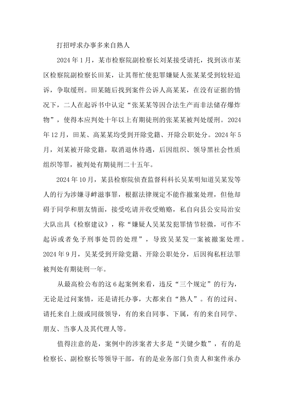 落实防止干预司法的“三个规定”心得体会(通用14篇)_第3页