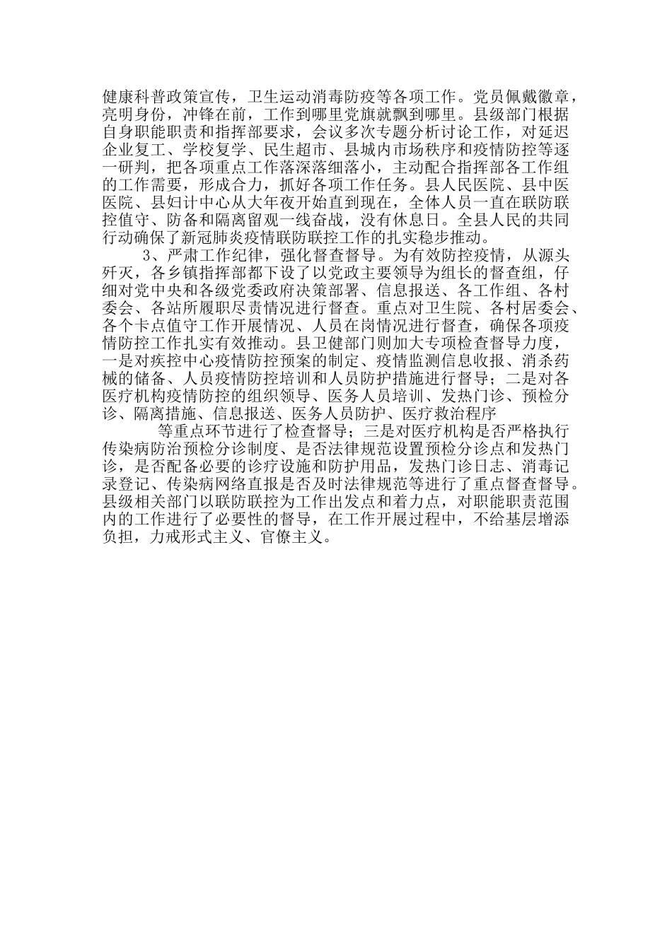 落实联防联控工作机制情况汇报_第2页