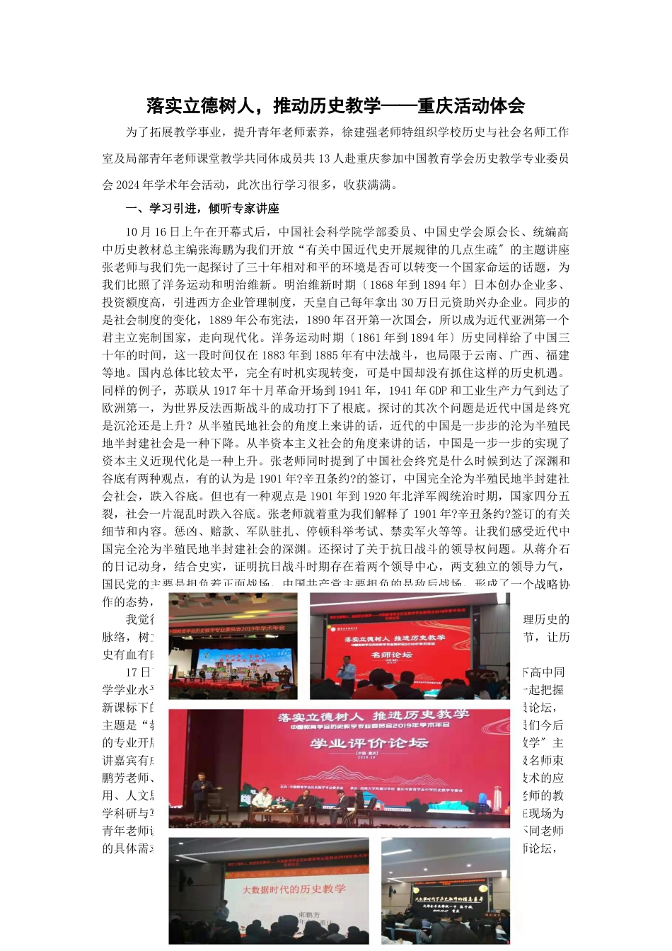 落实立德树人_第1页