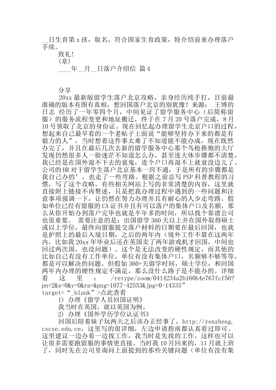 落户介绍信4篇_第2页