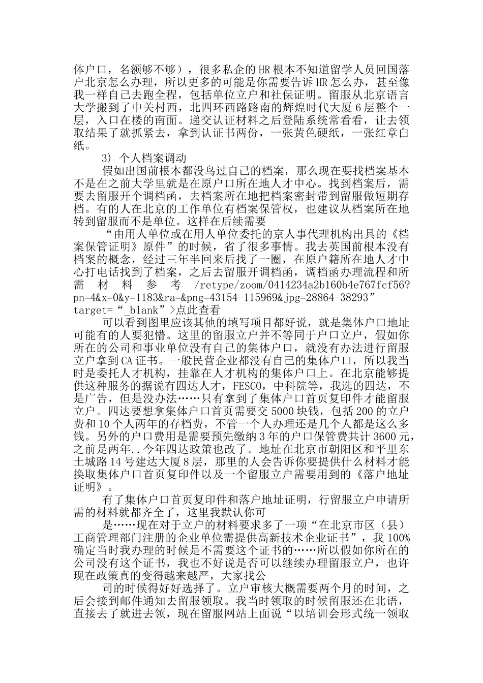 落户介绍信4篇_第3页