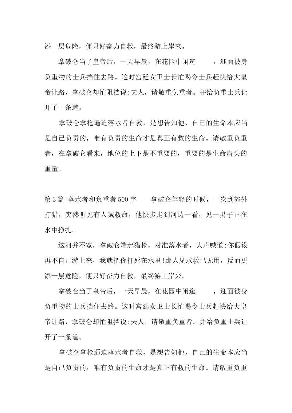 落水者和负重者500字_第2页
