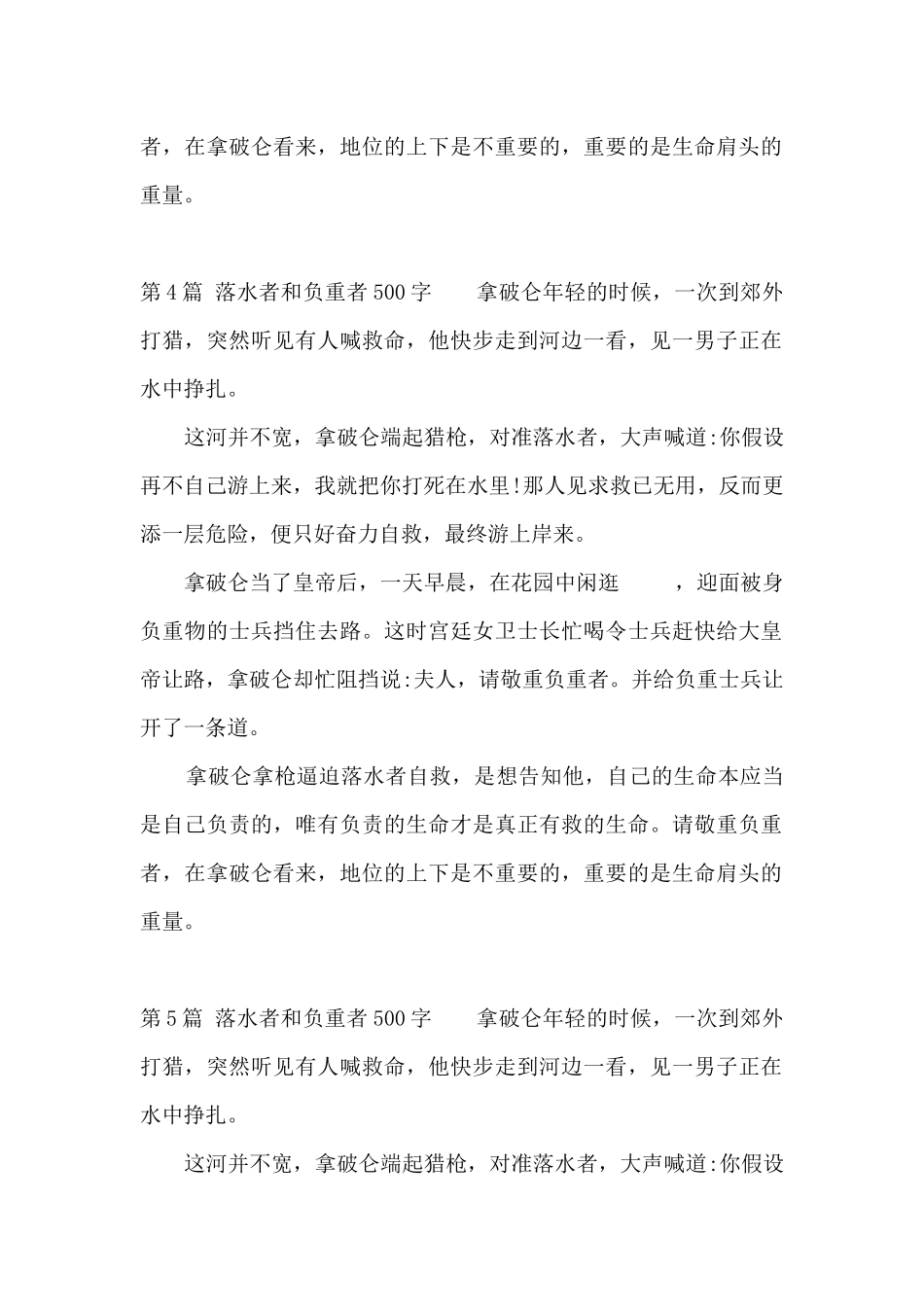 落水者和负重者500字_第3页