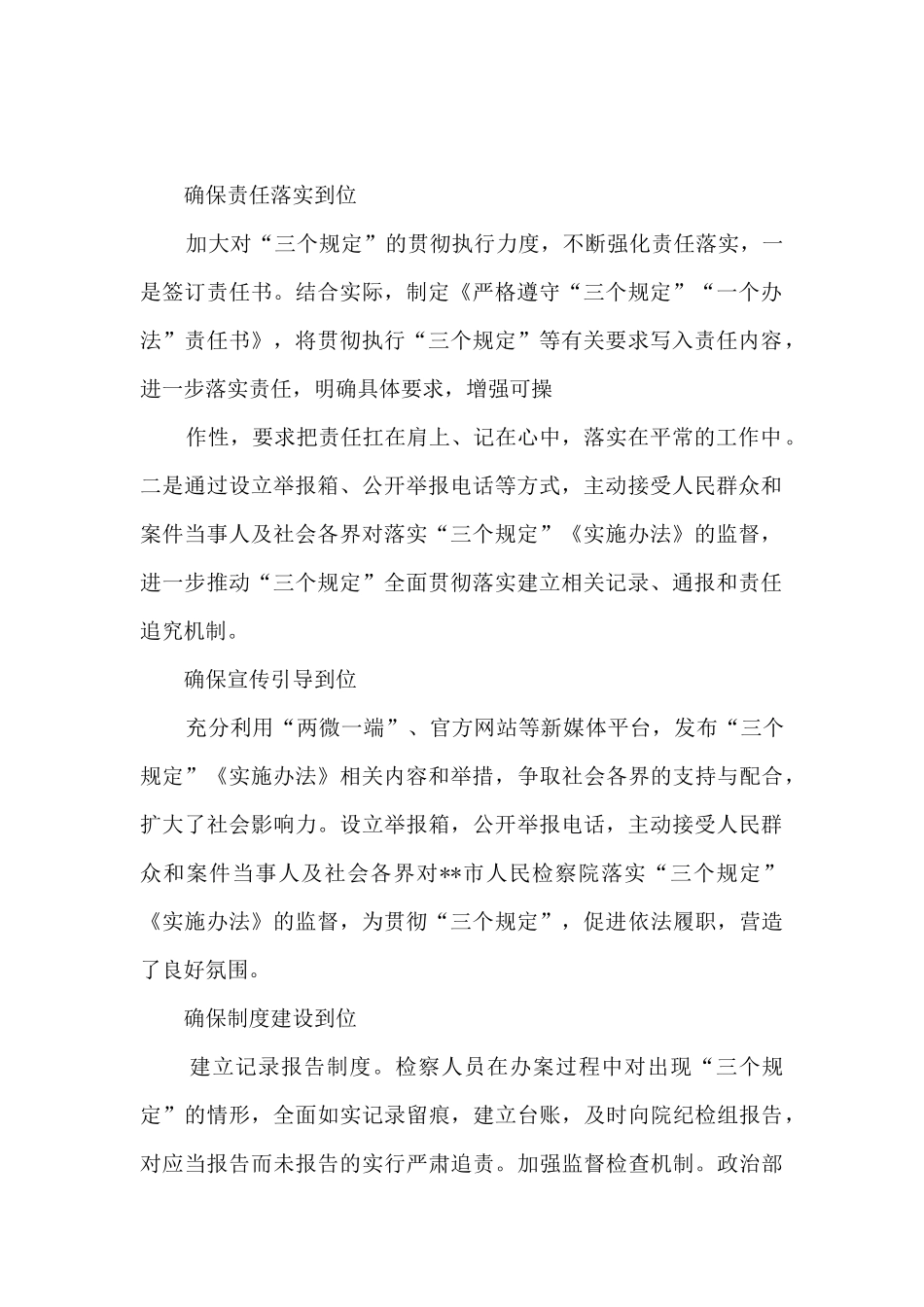 落实防止干预司法的“三个规定”心得体会_第2页