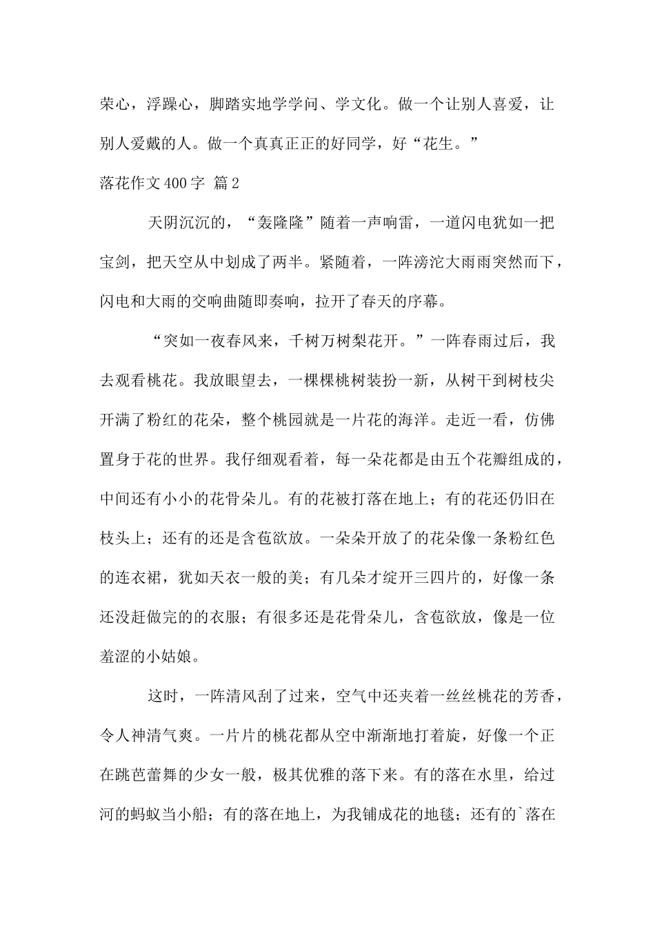 落花作文400字四篇_第2页