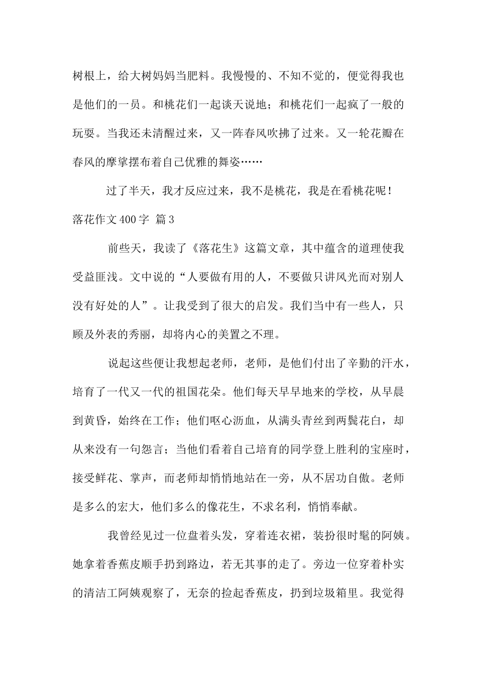落花作文400字四篇_第3页
