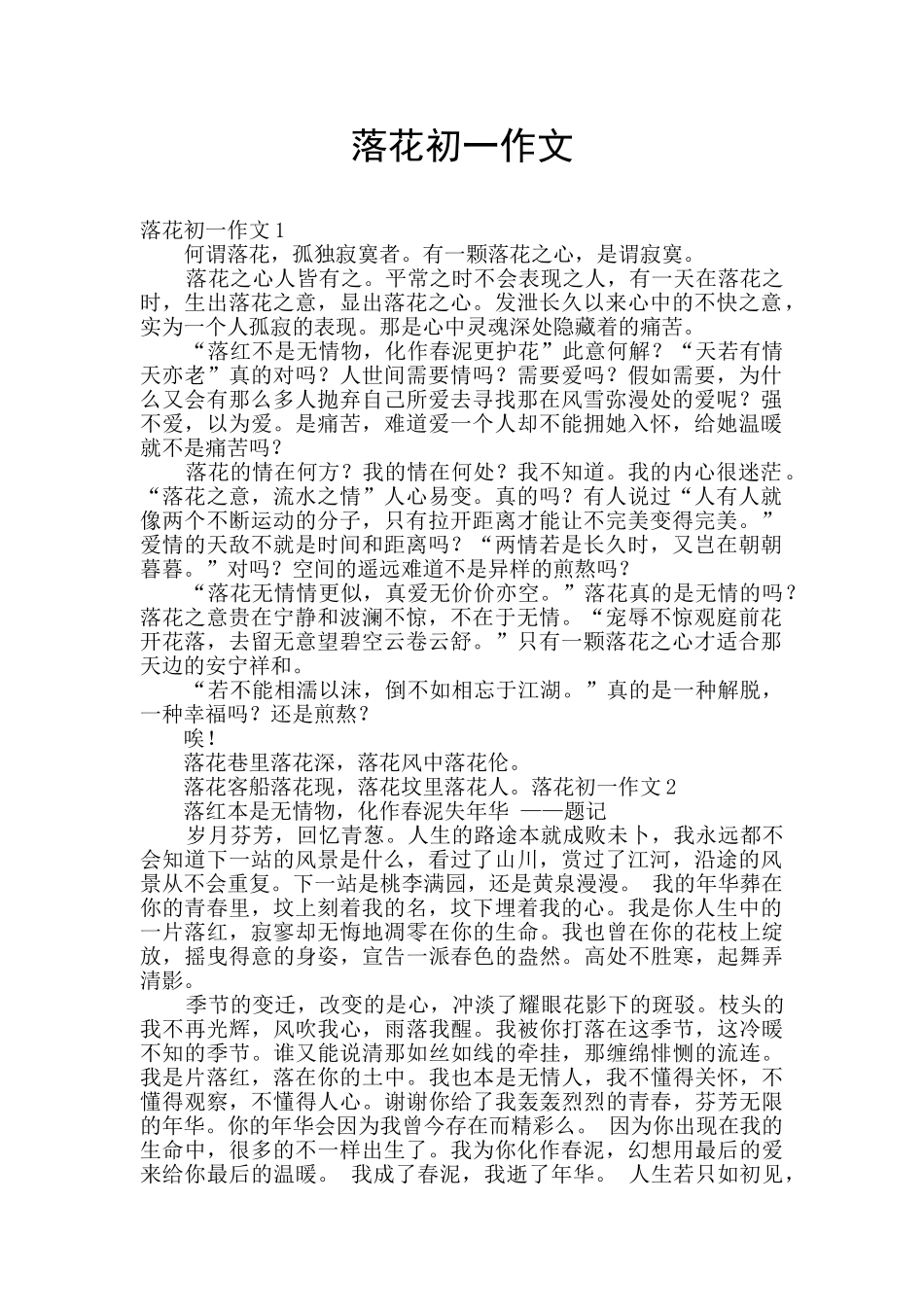 落花初一作文_第1页