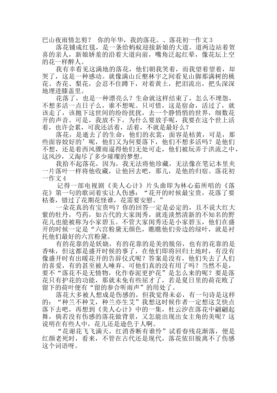 落花初一作文_第2页