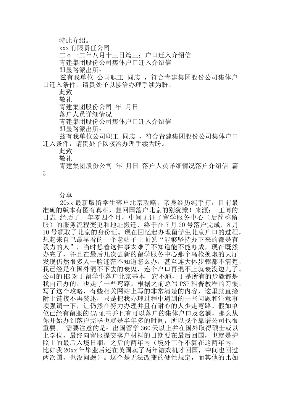 落户介绍信集合6篇_第2页