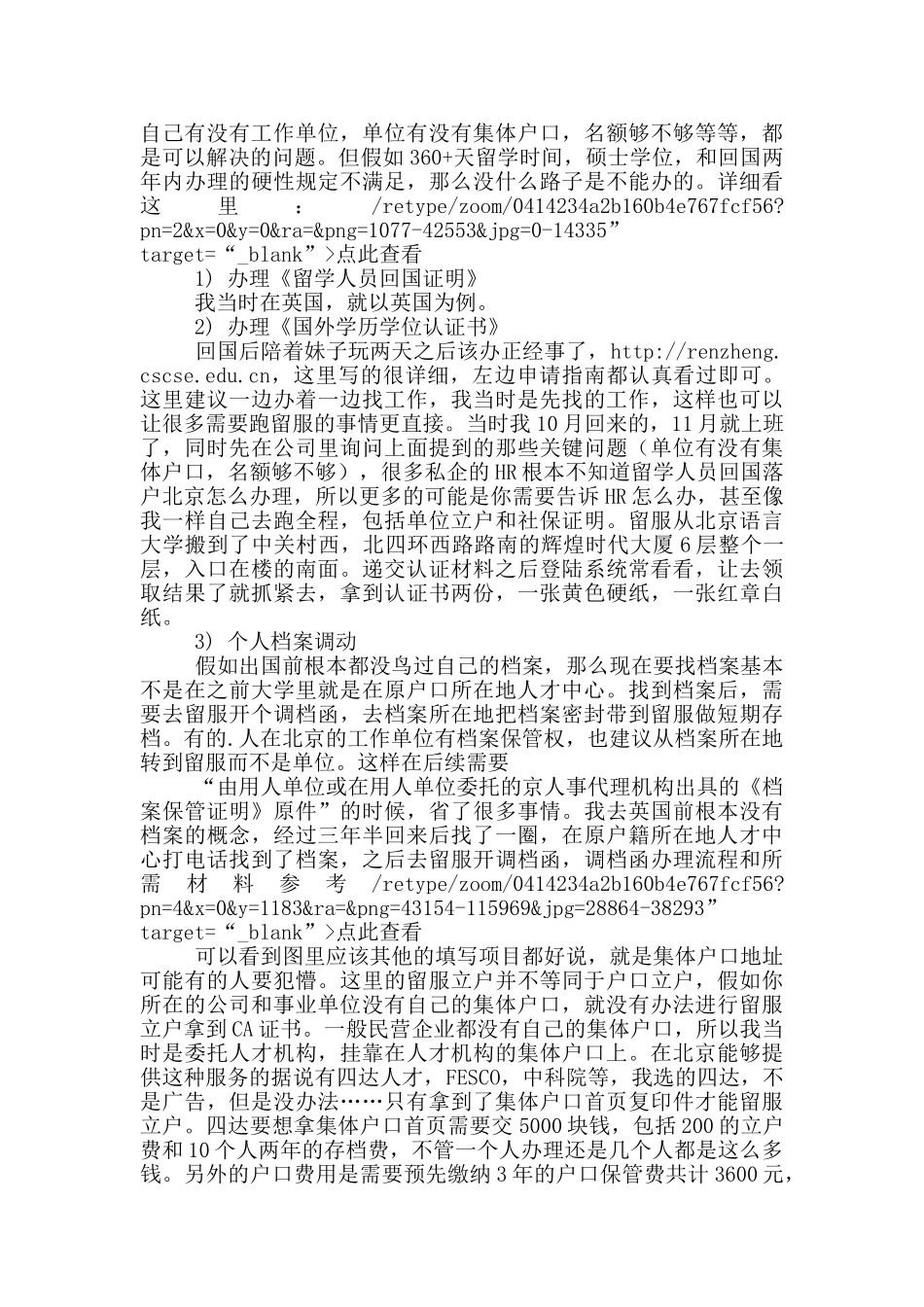 落户介绍信集合6篇_第3页