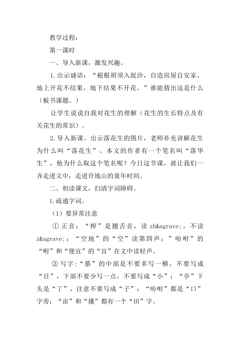 落花生教学设计_第2页