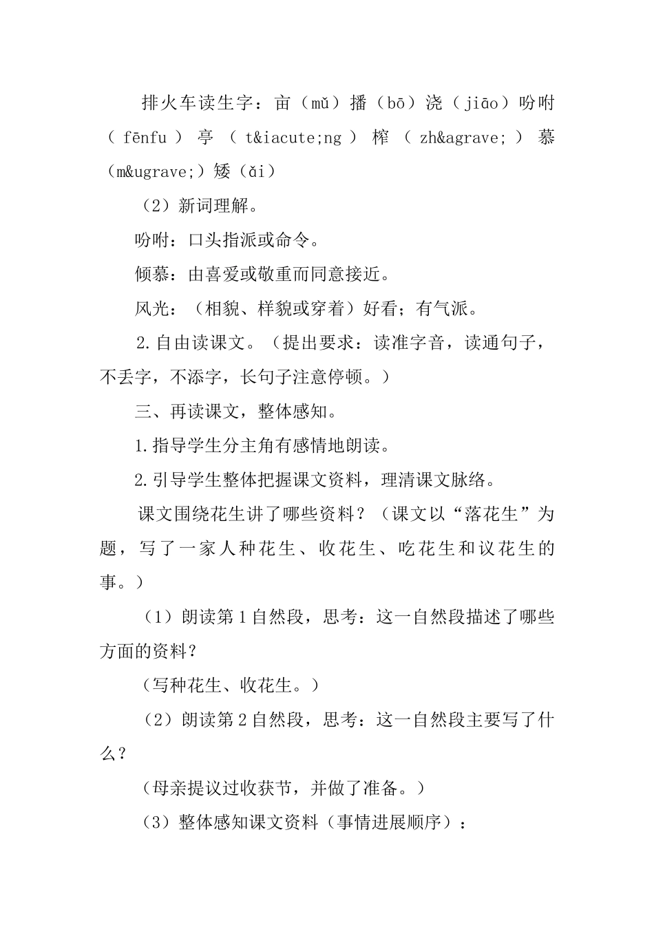 落花生教学设计_第3页