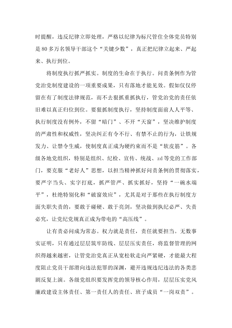 落实首问负责制心得体会精选范文_第2页