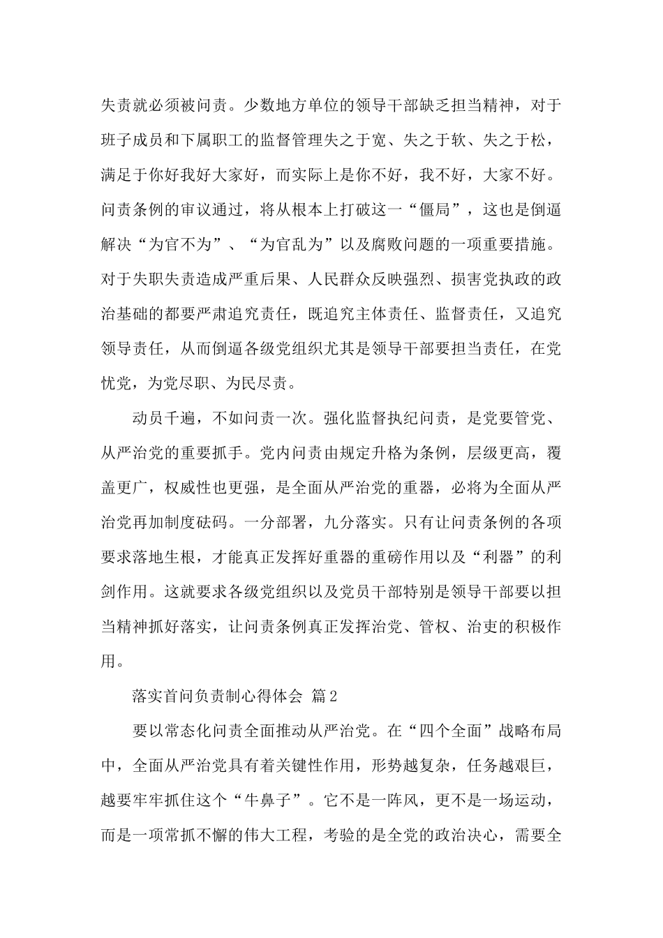 落实首问负责制心得体会精选范文_第3页