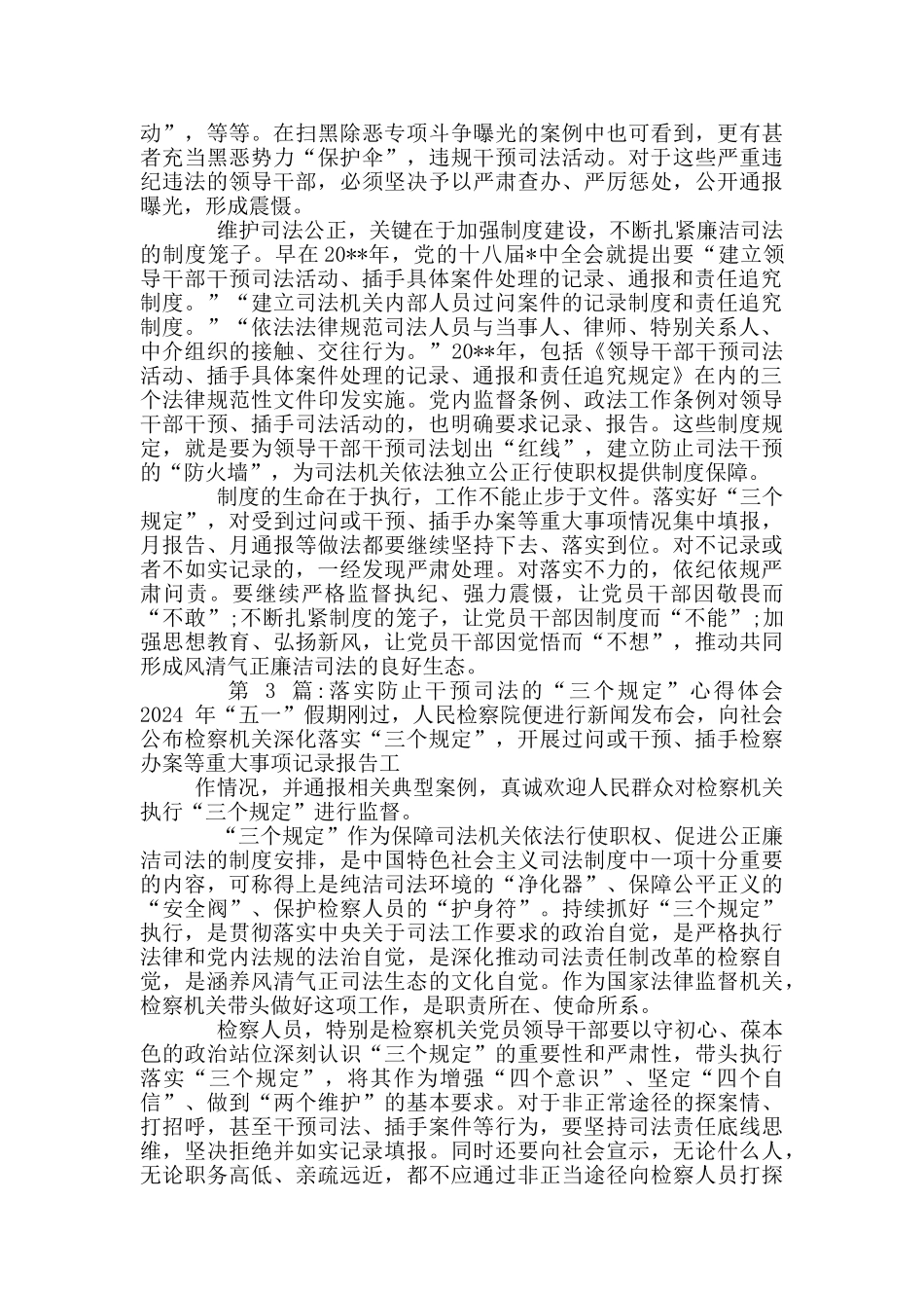落实防止干预司法“三个规定”心得体会_第3页