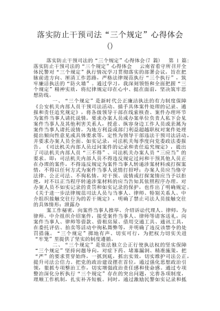 落实防止干预司法“三个规定”心得体会
