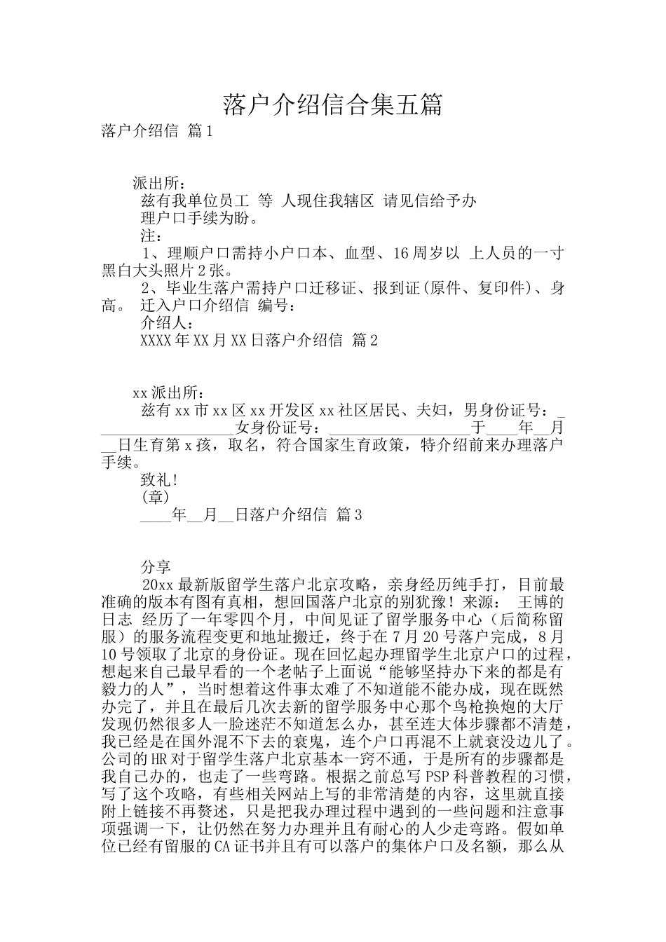 落户介绍信合集五篇_第1页