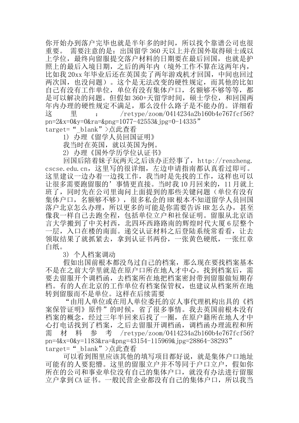 落户介绍信合集五篇_第2页