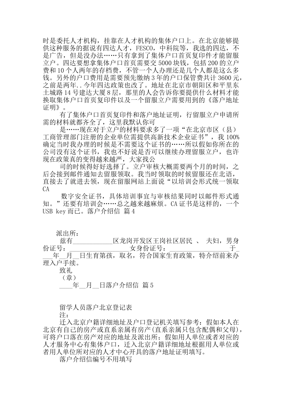 落户介绍信合集五篇_第3页