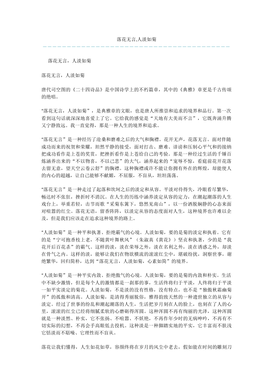 落花无言-人淡如菊-2_第1页