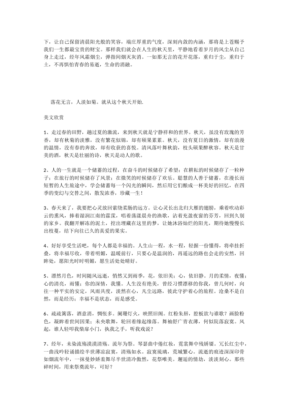 落花无言-人淡如菊-2_第2页